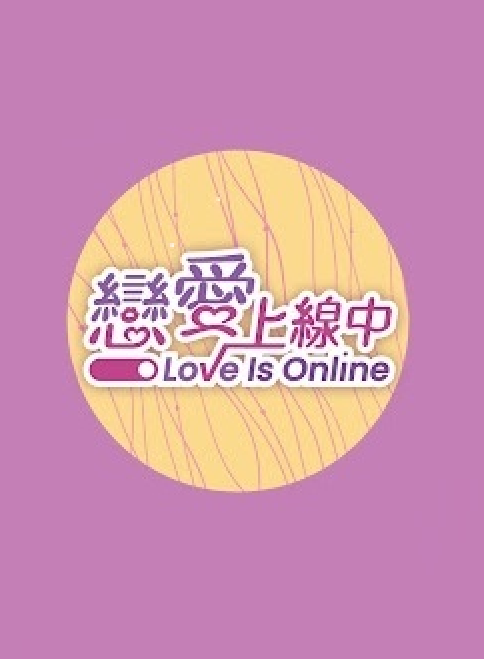 森林进化论第二季