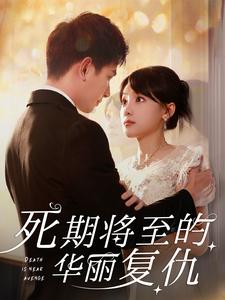 恶梦小姐梦影版