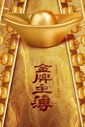 快嘴李翠莲