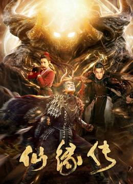 民俗怪闻录之出马仙