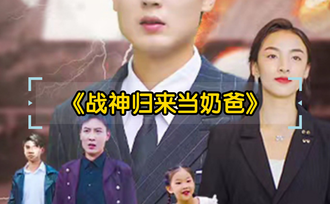 婿势待发