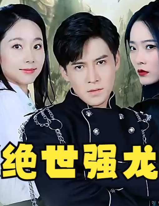 长姐如母之我给妹妹当副总