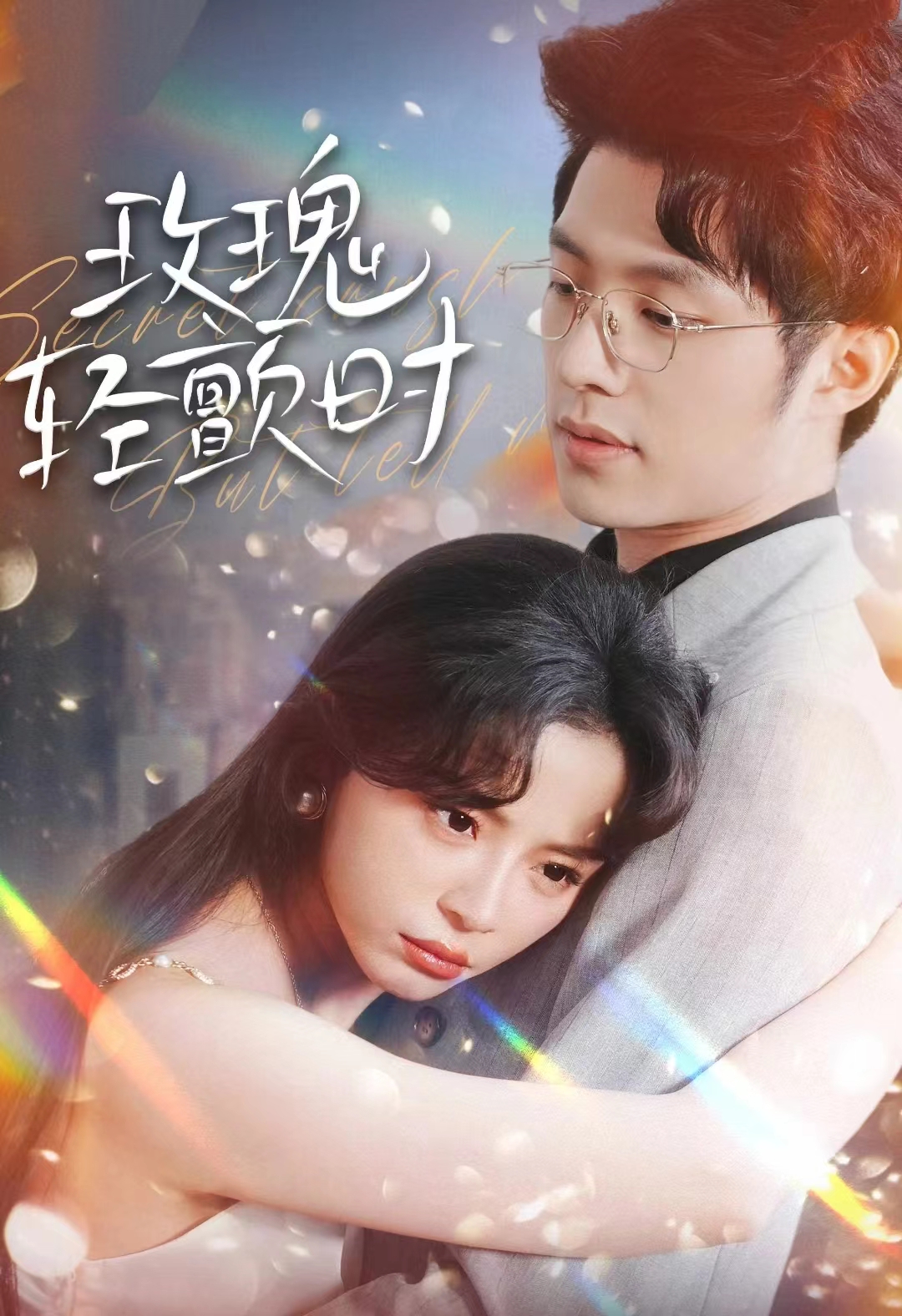 霸道医仙：从扯下女神玉佩开始