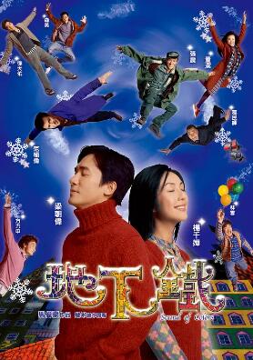 地下铁2003