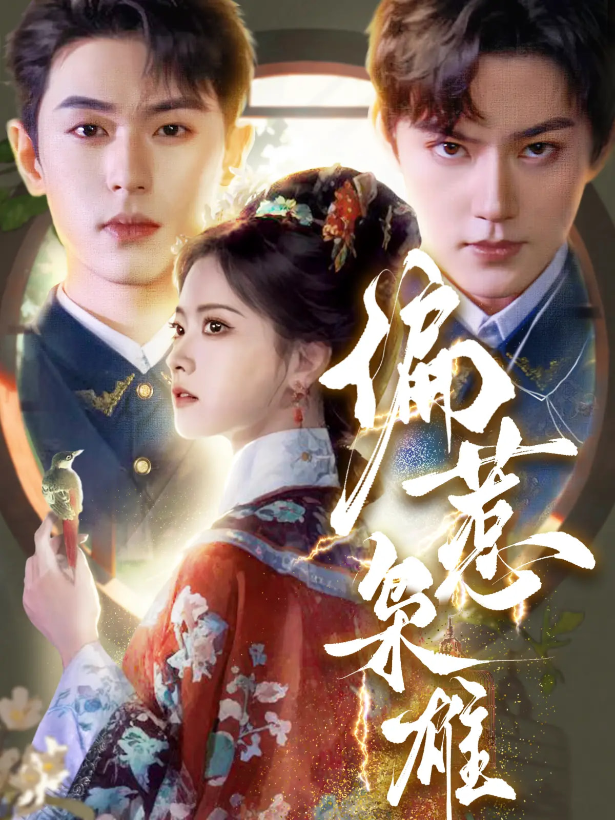 吾愿倾我心