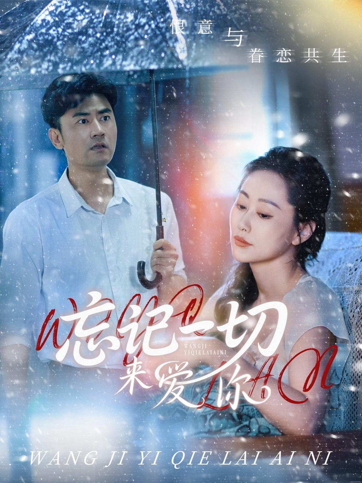 命中注定我爱你