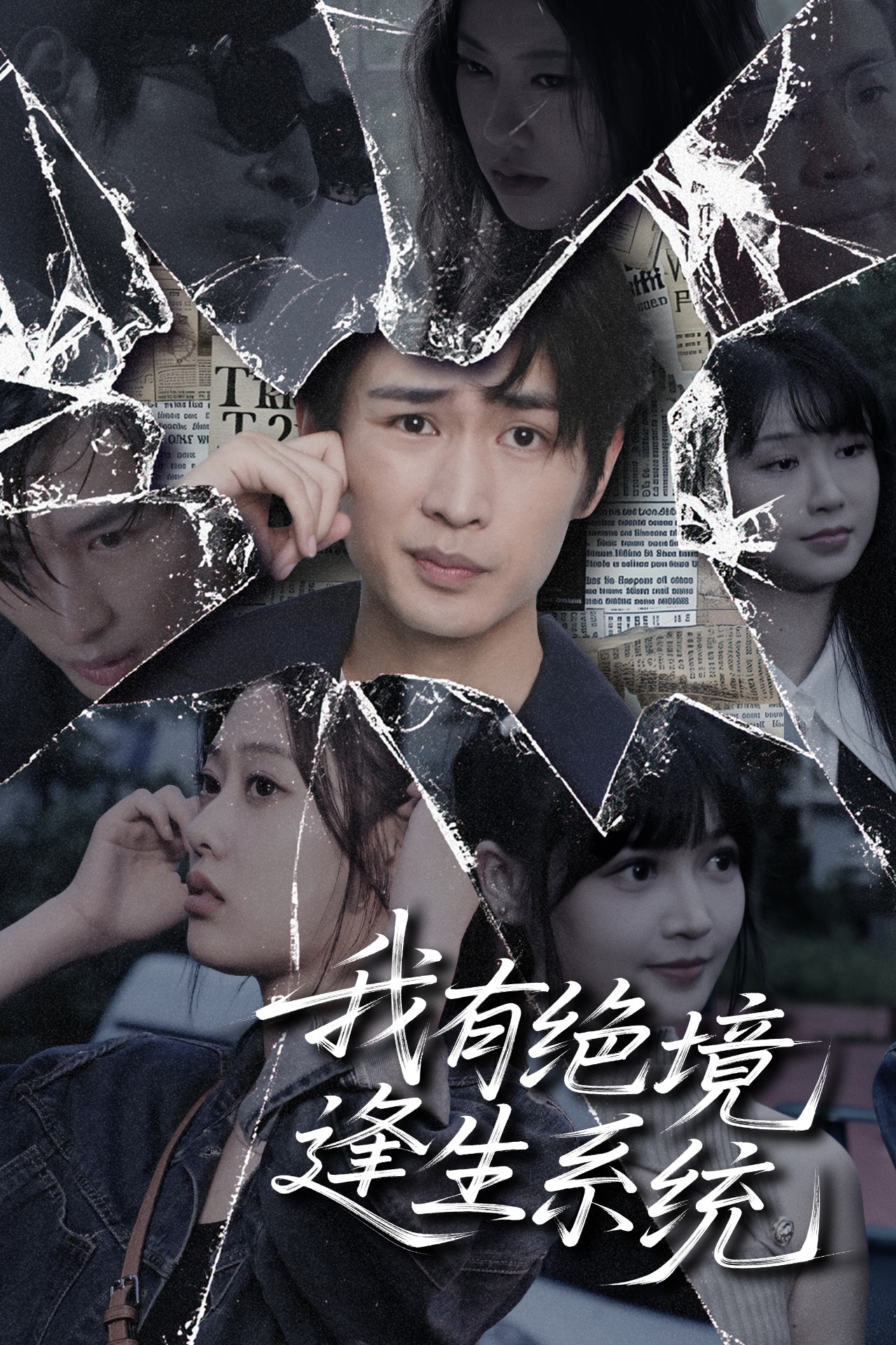 赵德柱的婚姻危机