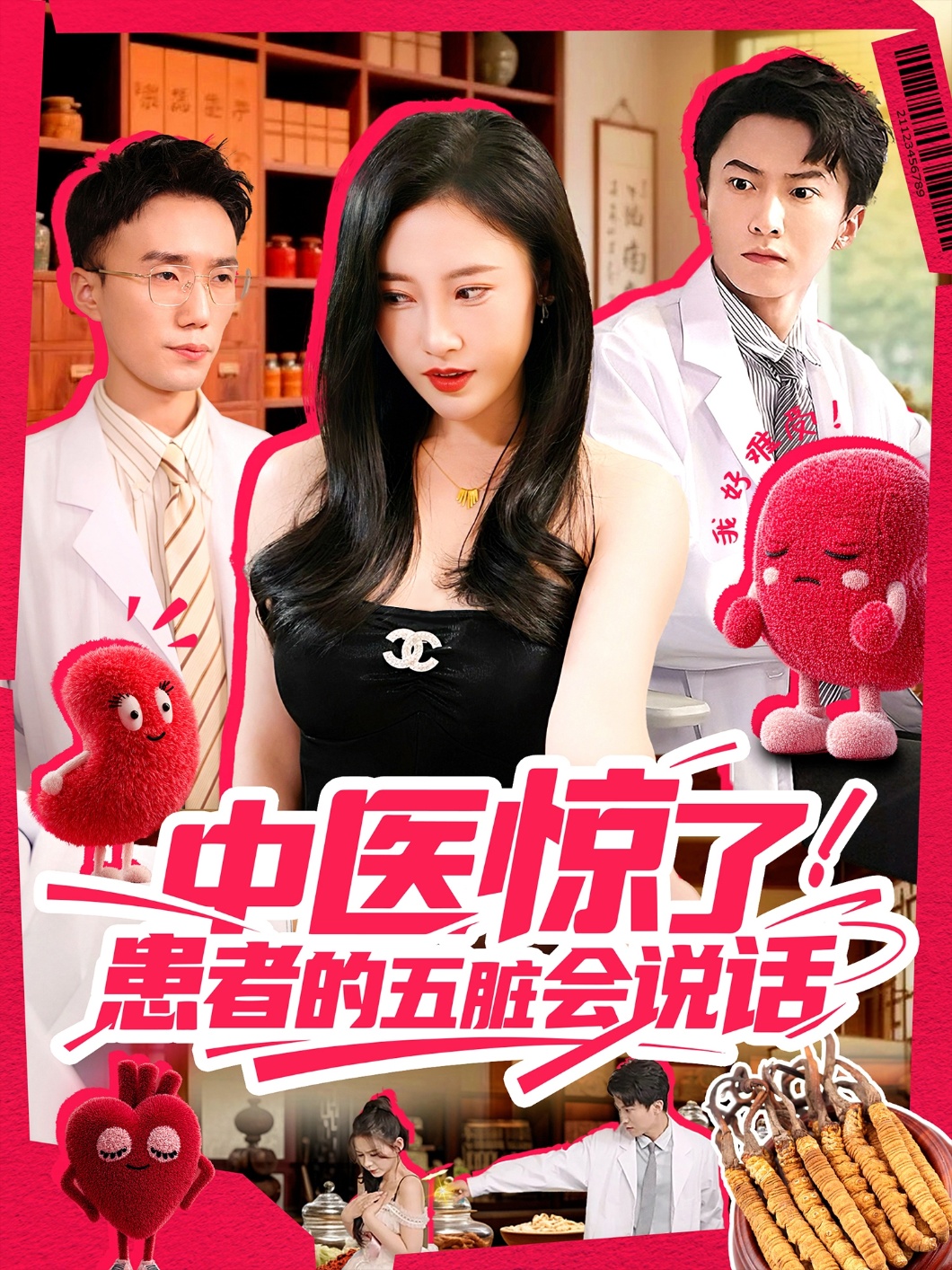 小鱼儿传奇