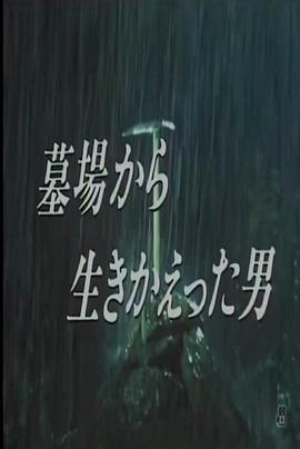野骨情深