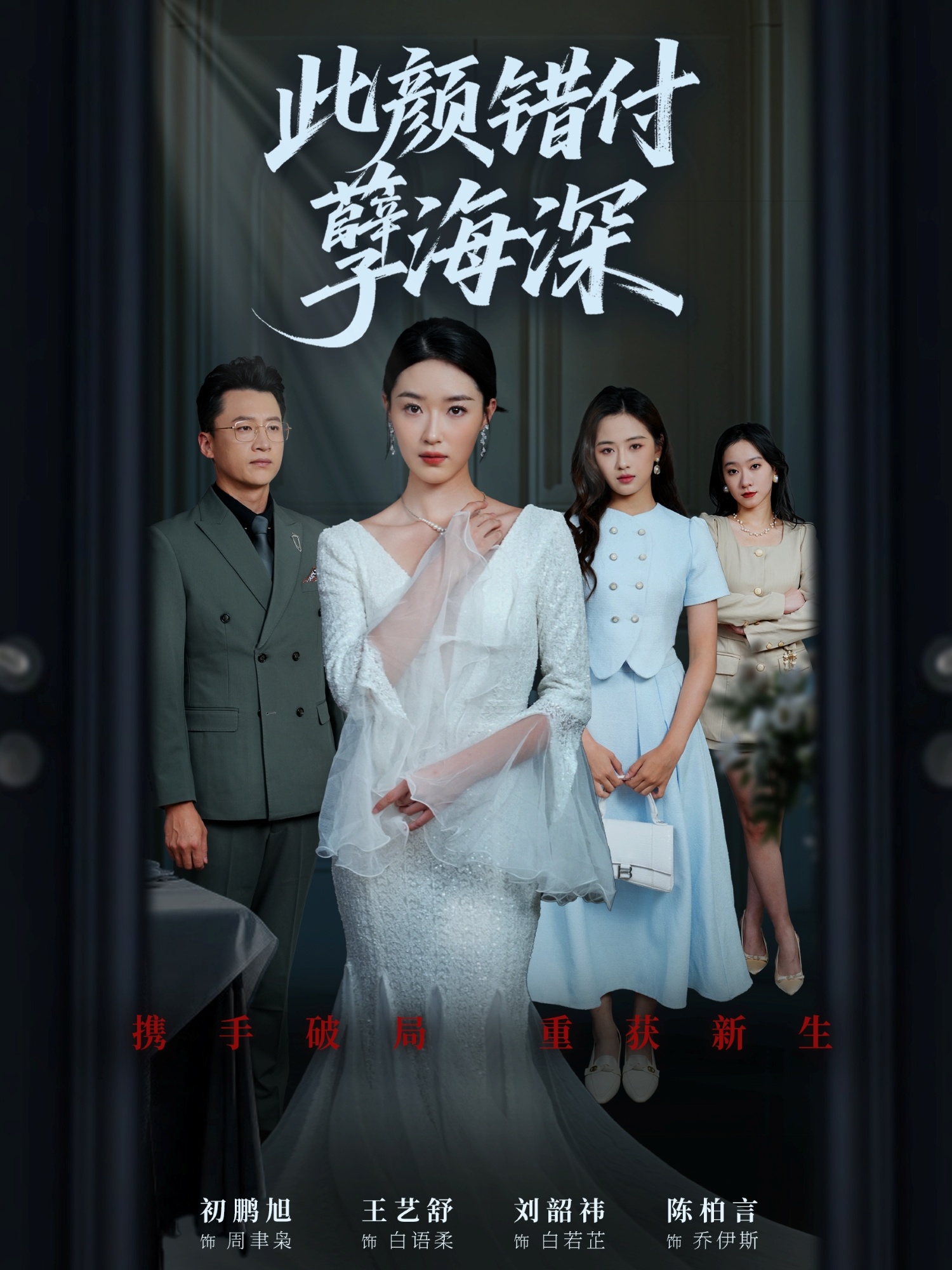 勿忘师恩之先生大义