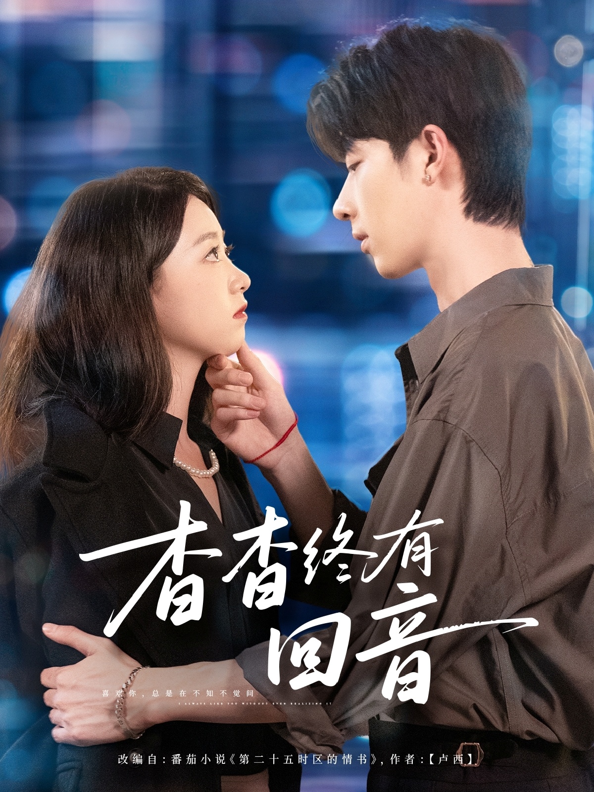 女儿，再爱妈妈一次