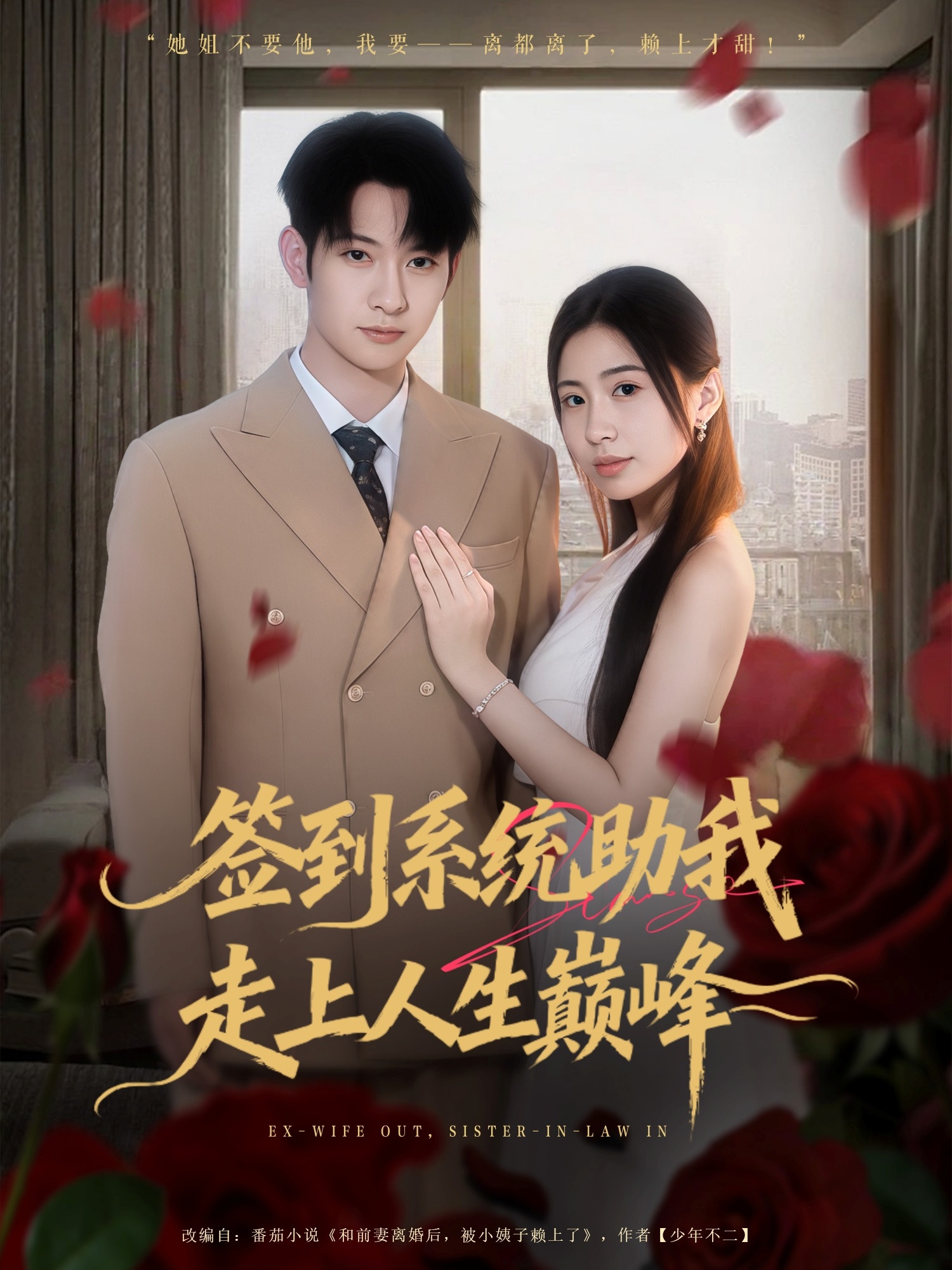 宋总，夫人又闹脾气了