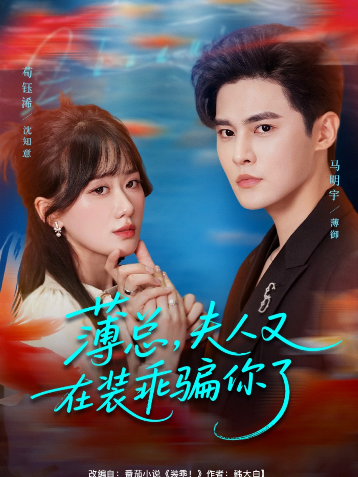 死后才知，我竟是京圈太子白月光