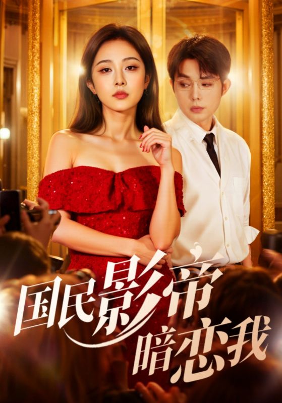 新婚夜，离婚时