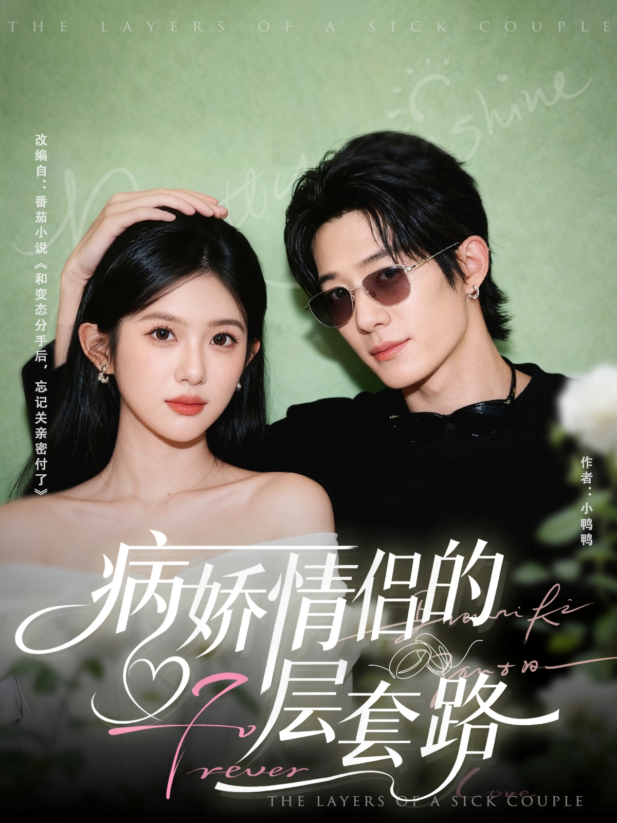 我不做大哥好多年短剧版