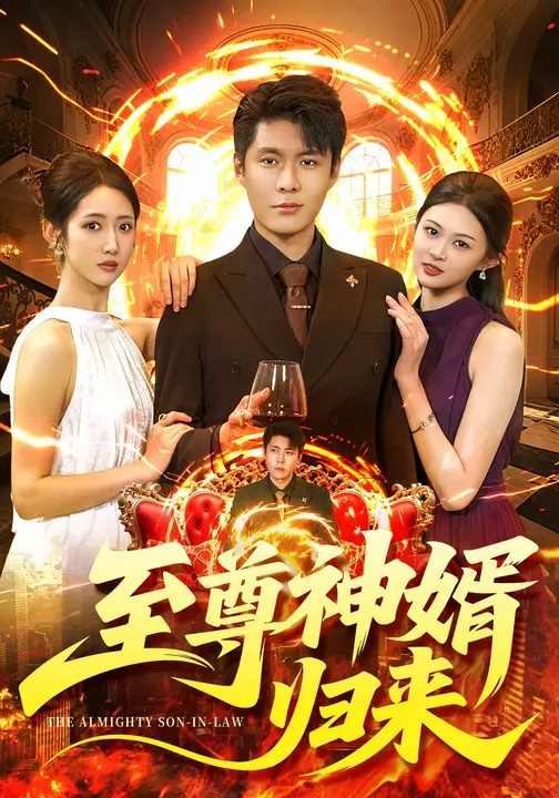 闪婚后夫人不按常理出牌