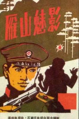 西京无佳人