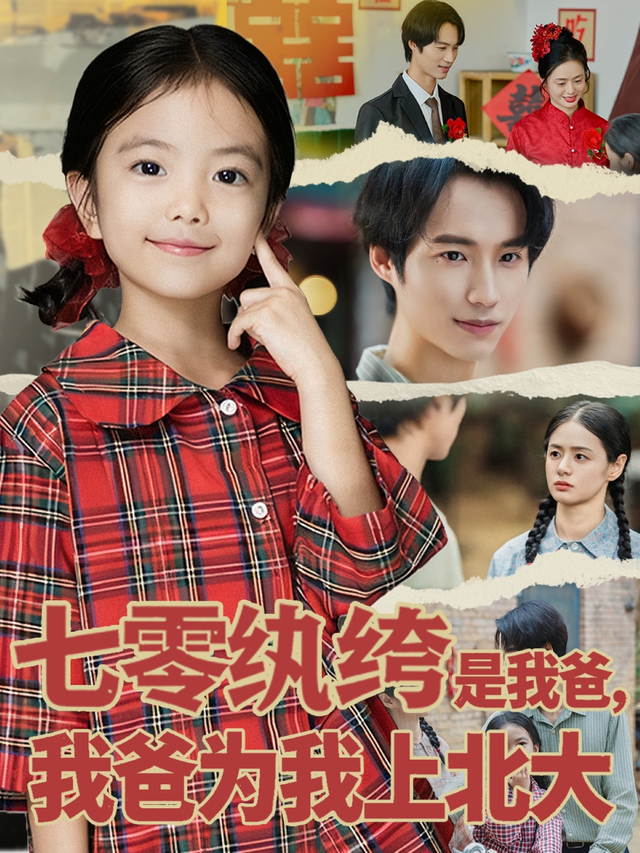 顾总你家福宝下山来认亲了