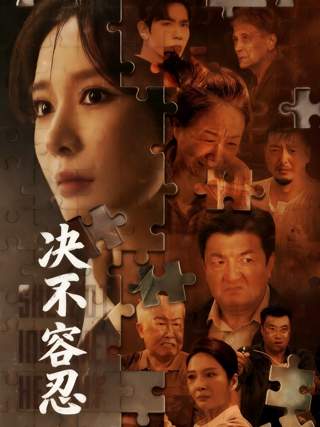 继母2025