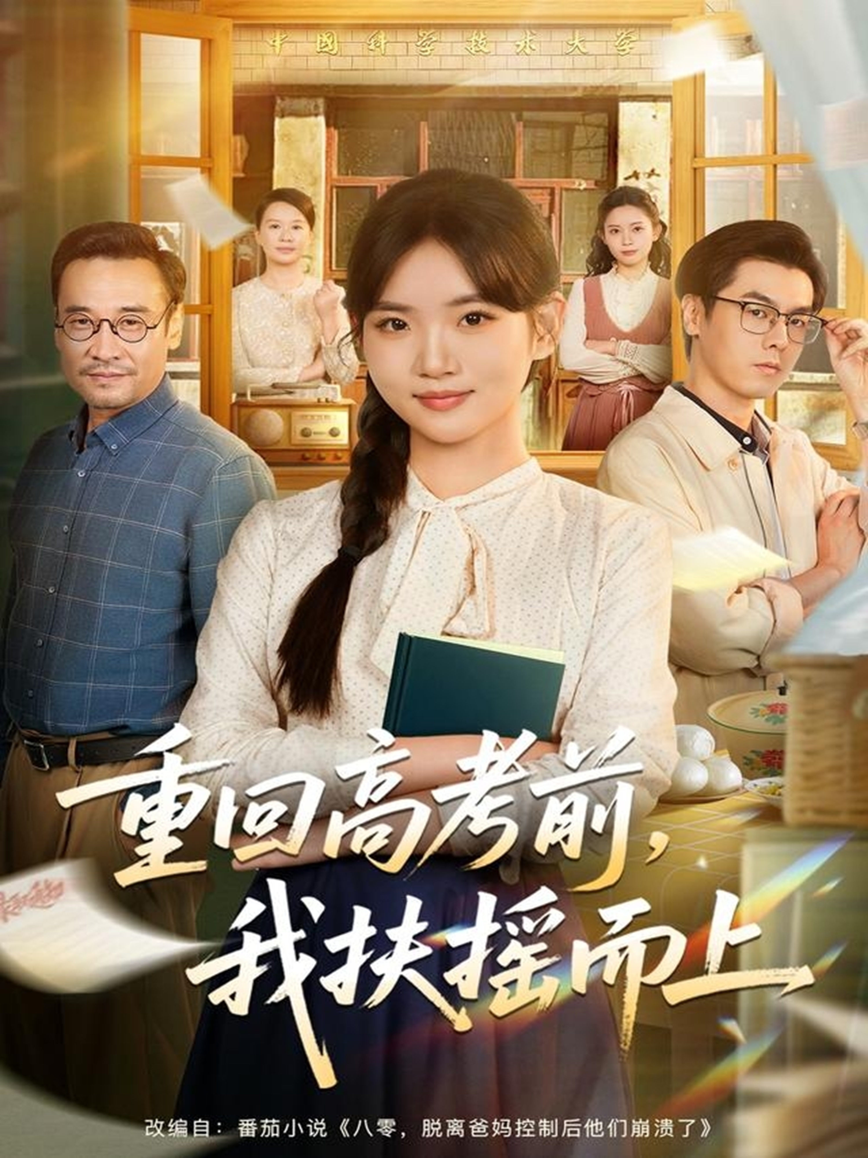 断亲后爸妈肠子悔青了