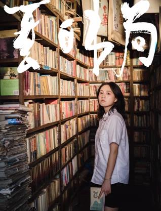 逆龙者