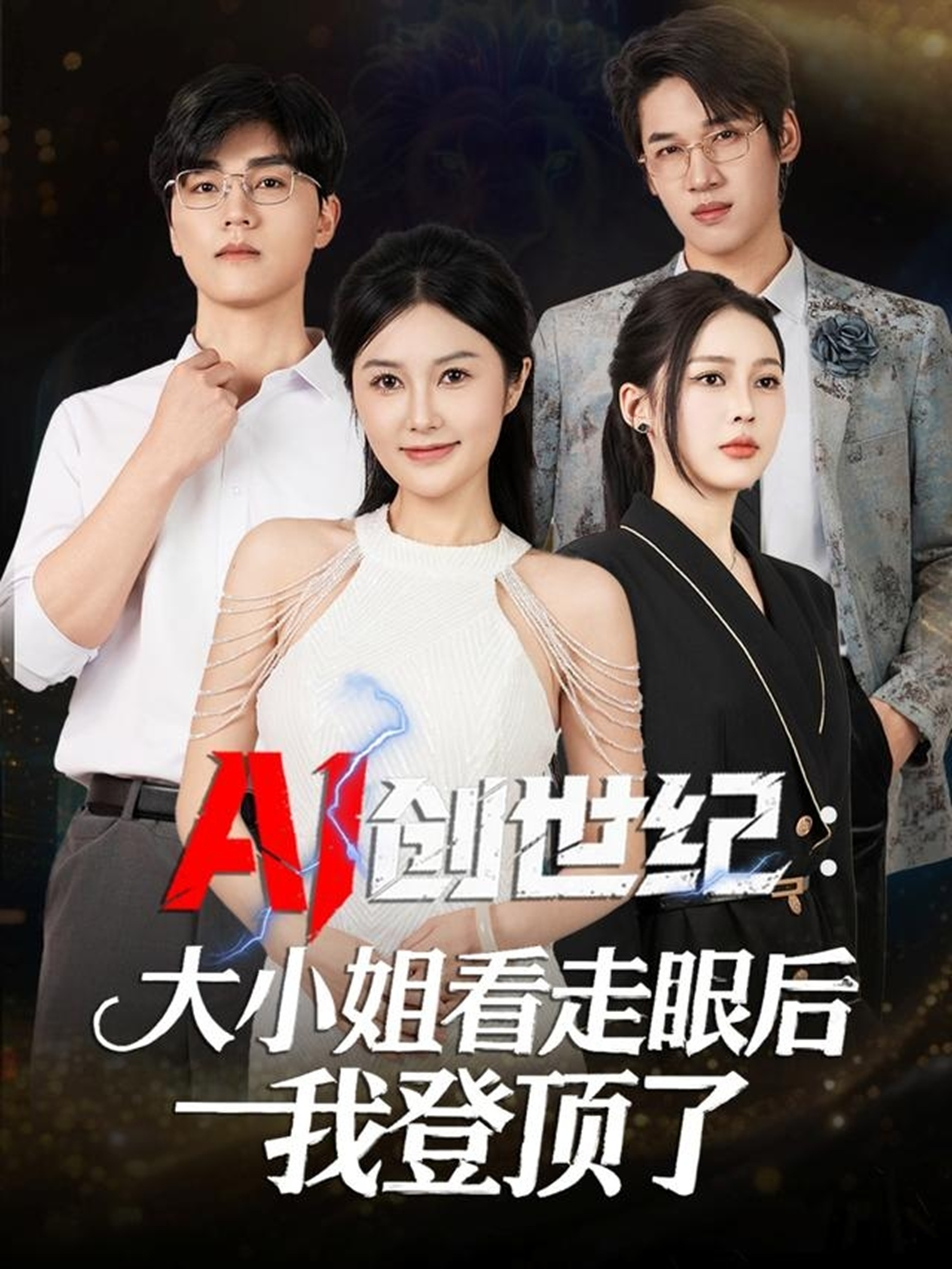 她有黄金瞳你惹她干嘛