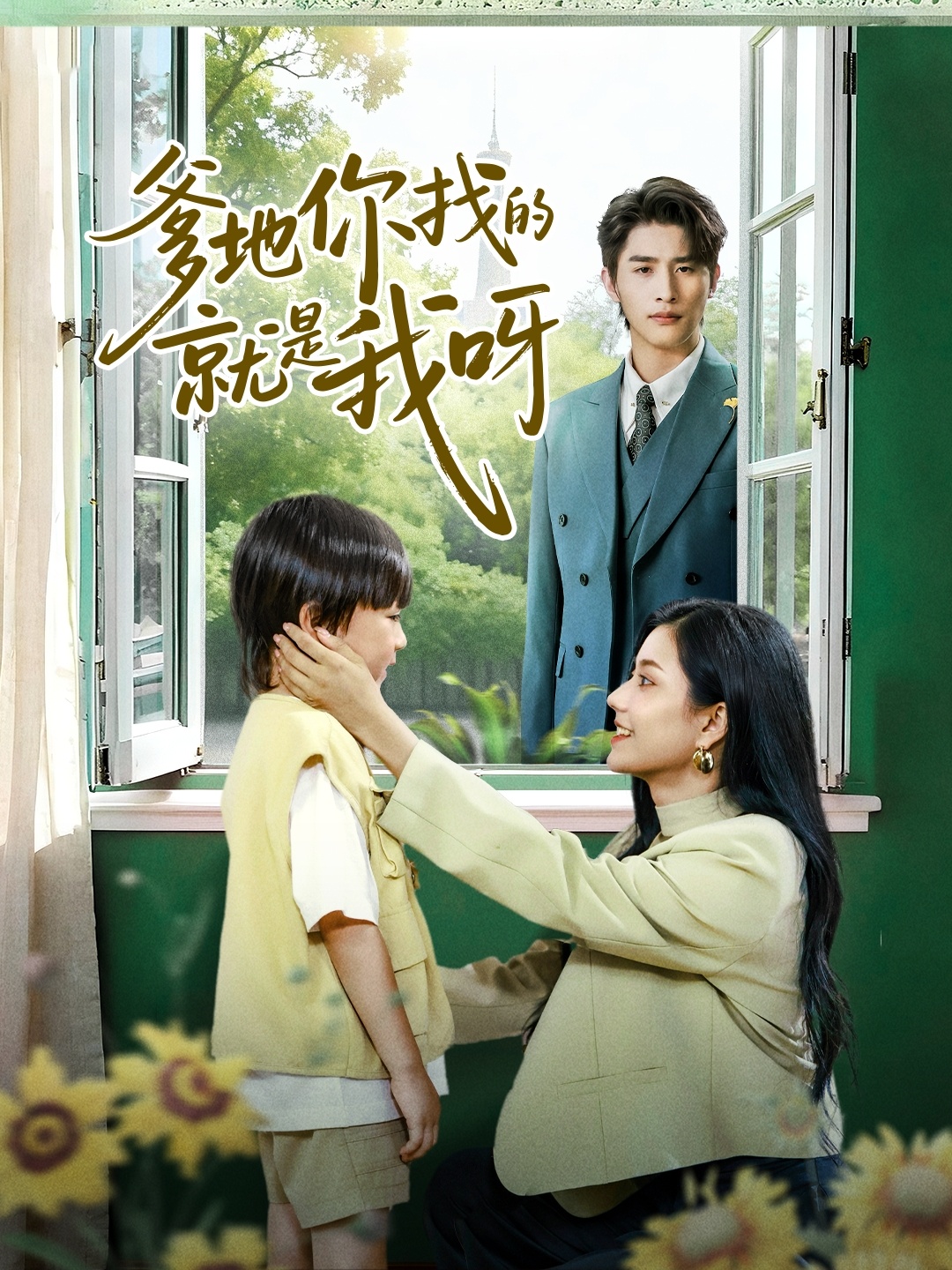 千户大人护我千年