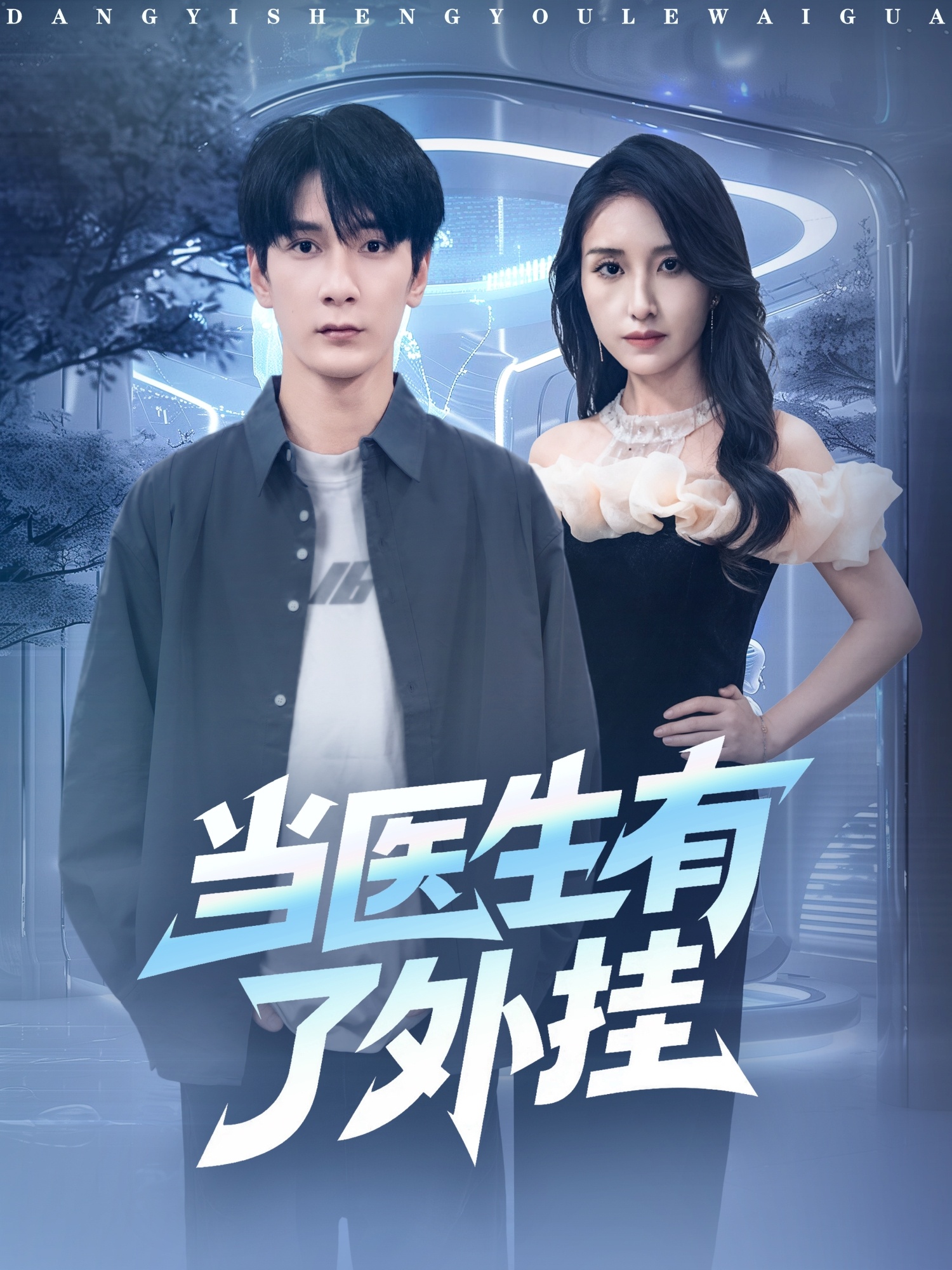 他不爱后，两个青梅后悔哭了