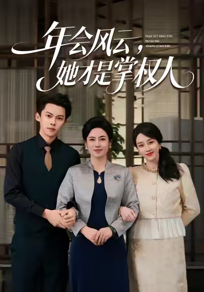 大婚当日新娘不是我