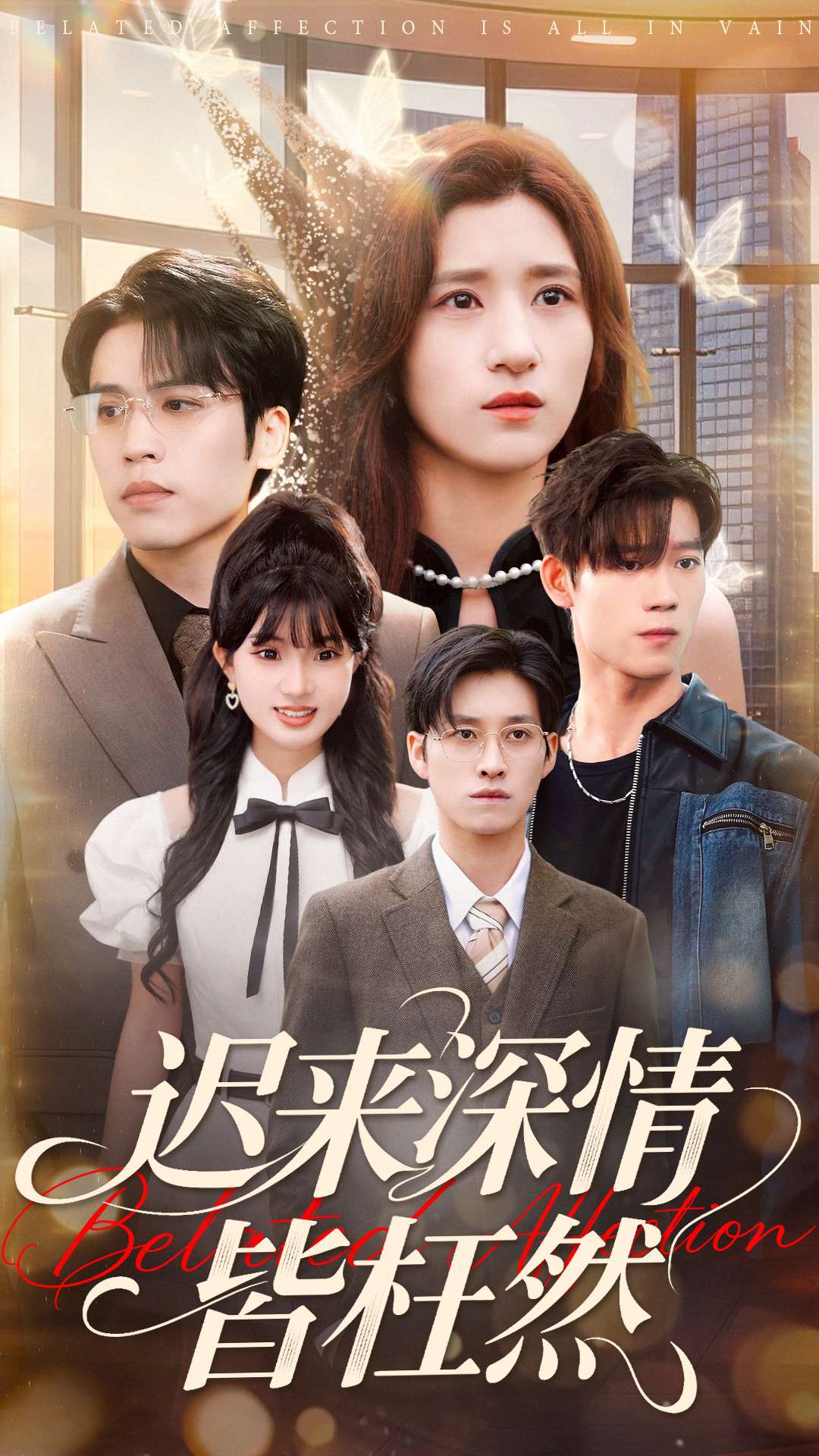 黎明破晓前短剧