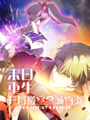 哥哥们开门我下凡来救全家啦