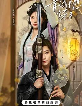 亲爱的翻译官小姐