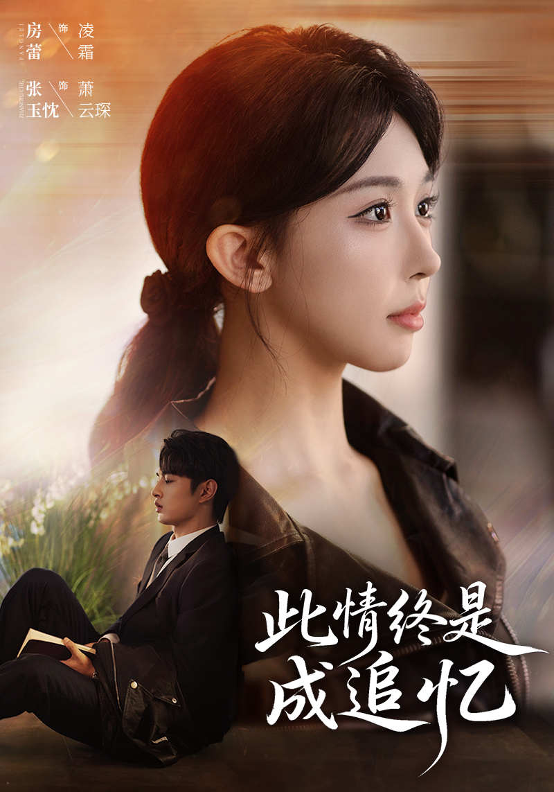 她与人间两相欢