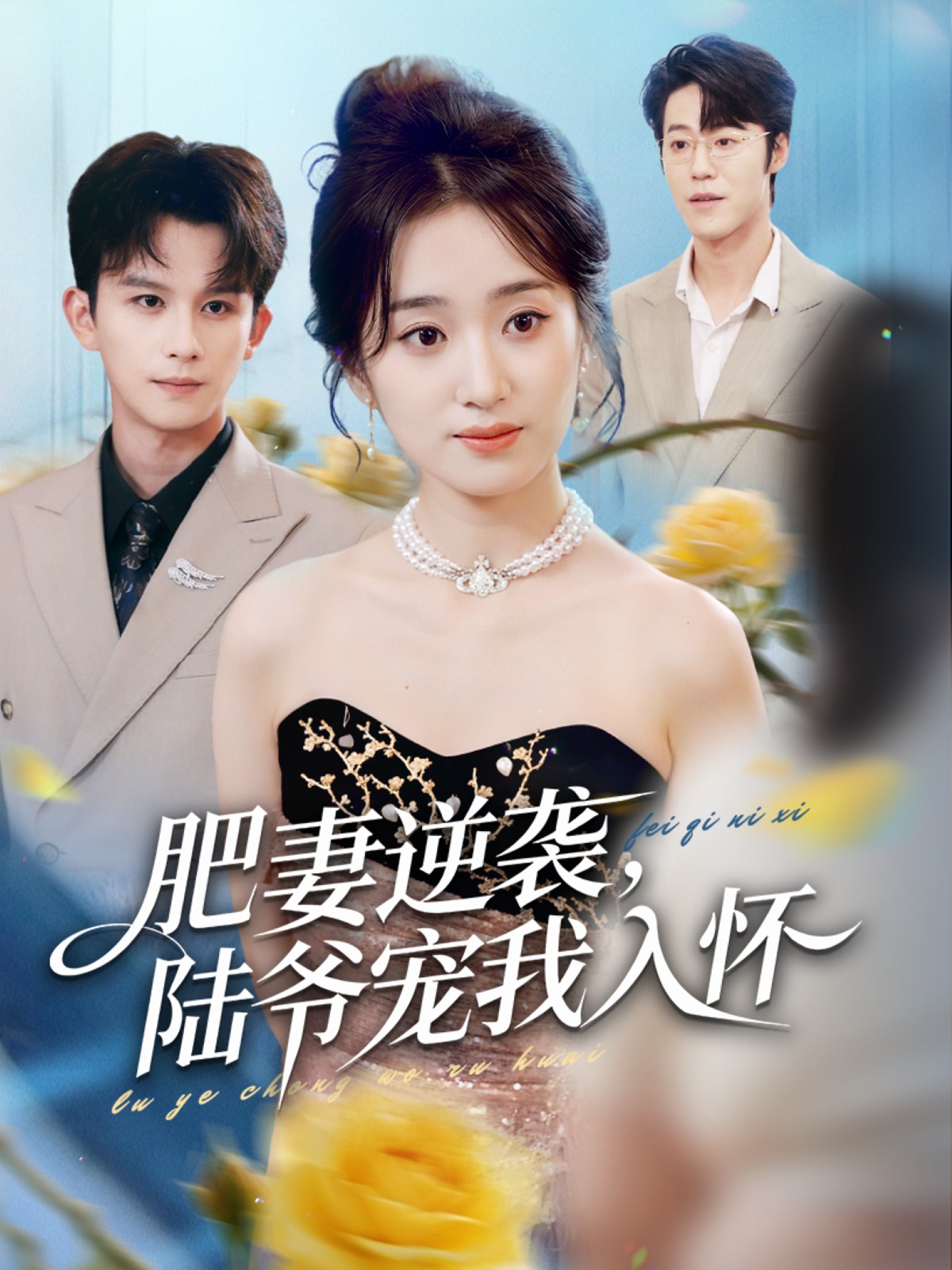 花落情消泪无声