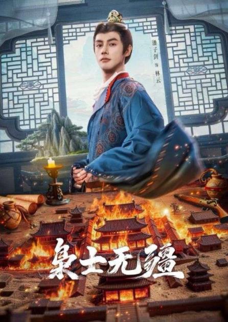 枭士无疆