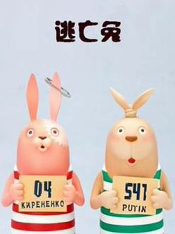 逃亡兔第4季