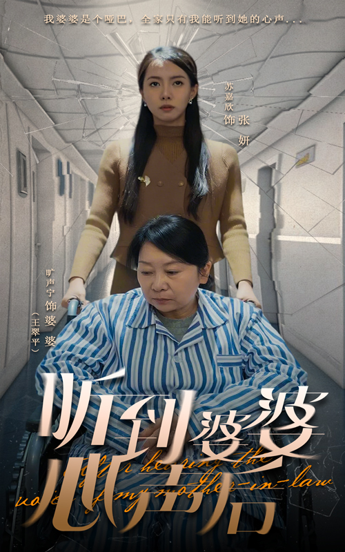 听到婆婆心声后