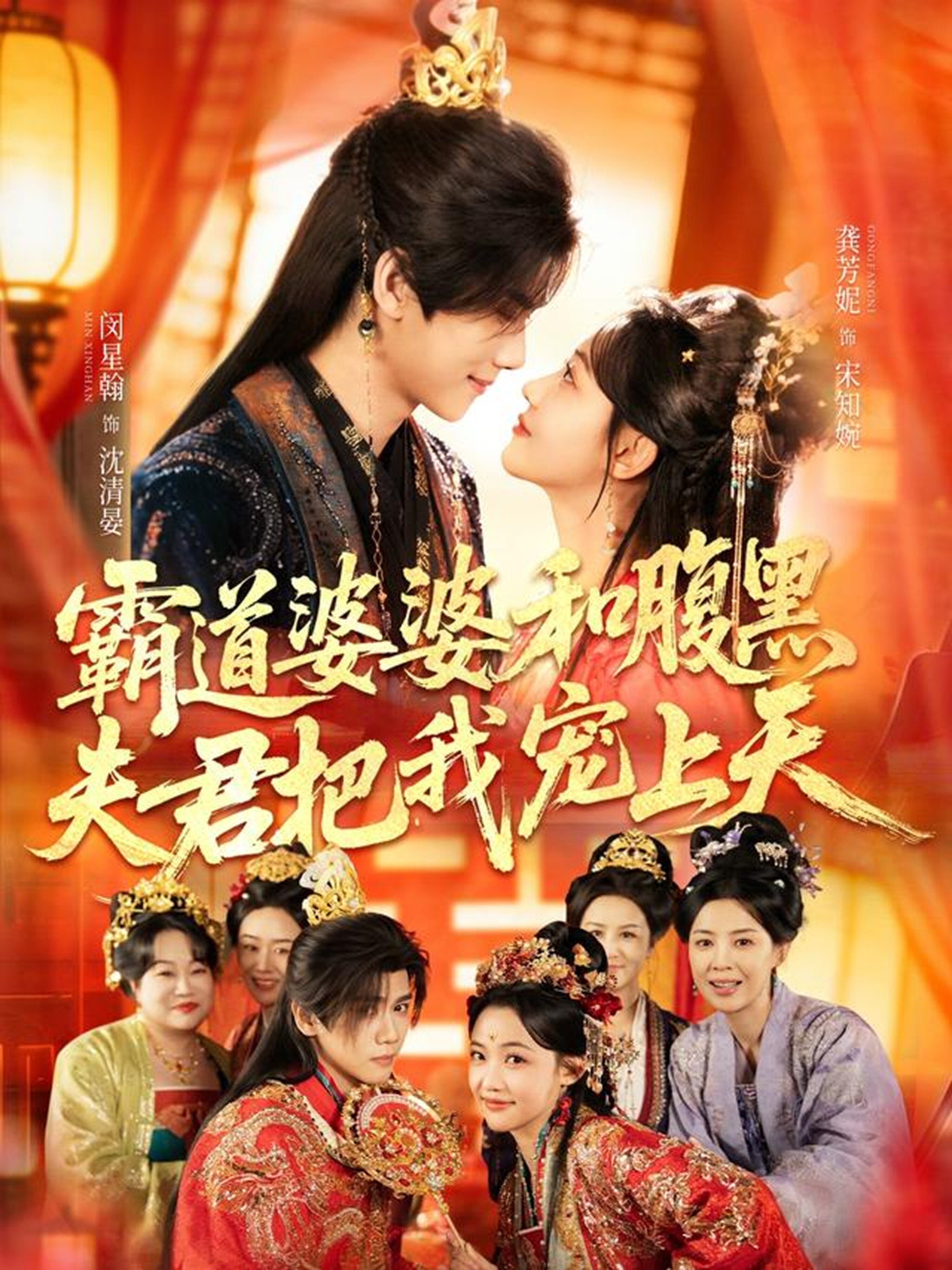 霸道婆婆和腹黑夫君把我宠上天