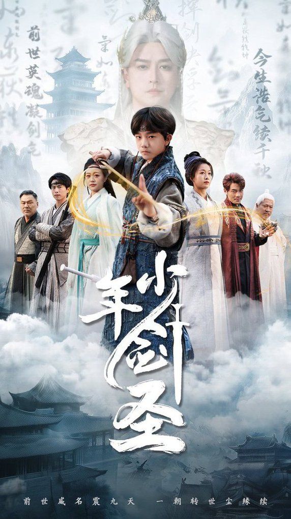 少年剑圣
