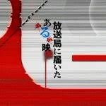 寄往电视台的神秘影像