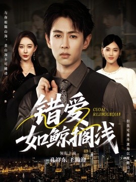 错爱如鲸搁浅